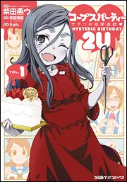 コープスパーティー サチコの恋愛遊戯（ハート）Hysteric