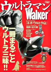 ウルトラマンＷａｌｋｅｒ