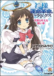 ファイナルファンタジーXI－彼方からの伝言2－」はせがわ
