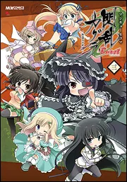 マジキュー４コマ うみねこのなく頃に 餐（７）」マジキューコミックス ...