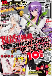 ドラゴンエイジ 25年5月号」 [ドラゴンエイジ] - KADOKAWA