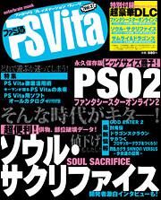 ファミ通ＰＳ　Ｖｉｔａ　Ｖｏｌ．２