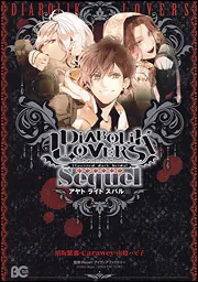 DIABOLIKLOVERS シュウ レイジ ライト アヤト カナト スバル DIABOLIK LOVERS Sequel カナト・シュウ・レイジ