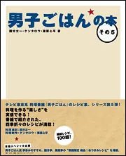男子ごはんの本 | KADOKAWA