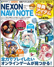 ＮＥＸＯＮ　ＮＡＶＩ　ＮＯＴＥ　ネクソン　ナビ　ノート