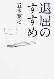 おとな二人の午後」五木寛之 [角川文庫] - KADOKAWA