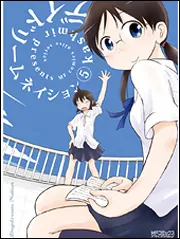 百合星人ナオコサン（1）」kashmir [電撃コミックスEX] - KADOKAWA