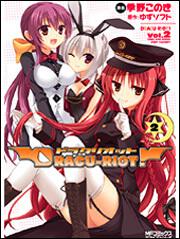 ｄｒａｃｕ ｒｉｏｔ ドラクリオット ２ 季野このき コミック Kadokawa