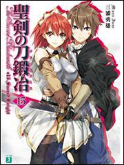 皿の上の聖騎士 パラディン １ A Tale Of Armour 三浦勇雄 Novel 0 Kadokawa