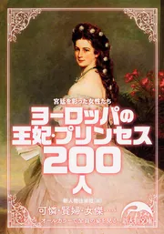 江戸幕府を支えた血族総覧 徳川将軍家・松平一族のすべて」新人物往来