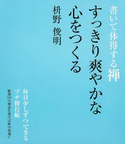近すぎず、遠すぎず。 他人に振り回されない人付き合いの極意