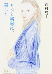 Merry Christmas Book玲子さんのメリークリスマスブック西村玲子