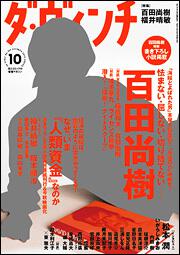 ダ・ヴィンチ　２０１３年１０月号