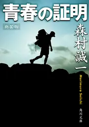 【中古】 花の骸/角川書店/森村誠一 花の骸 青樹社文庫 中古本・書籍 | ブックオフ公式オンラインストア