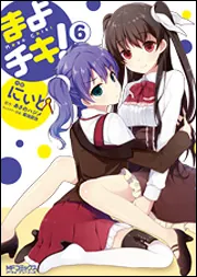 【くーま。】コミックアライブ 5周年 記念イラスト まよチキ まよチキ！ | 番組 | AT-X