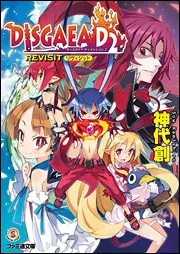 マール王国の人形姫 天使が奏でる愛のうた」神代創 [ファミ通文庫