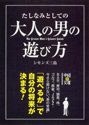 大人 の 安い たしなみ 本