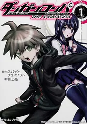 ダンガンロンパ 希望の学園と絶望の高校生 The Animation