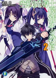 空戦魔導士候補生の教官3」諸星悠 [ファンタジア文庫] - KADOKAWA