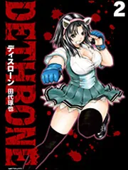 ナジカ電撃作戦1」田代琢也 [MFコミックス フラッパーシリーズ