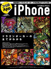 ファミ通Ａｐｐ　ＮＯ．００８　ｉＰｈｏｎｅ