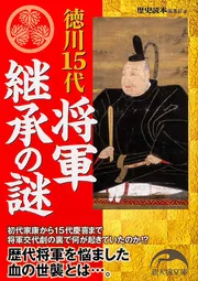 豆本 紀州徳川家 女訓抄 S57年 新装版 限定200部 著者手許本 旧版オマケ 徳川15代将軍継承の謎」『歴史読本』編集部 [新人物文庫