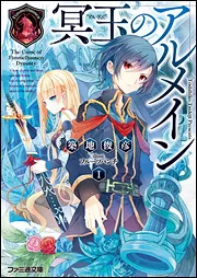 戦嬢の交響曲 5」築地俊彦 [ファミ通文庫] - KADOKAWA