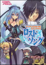 アリアンロッド2E ファンブック ロストソング」菊池たけし／F．E