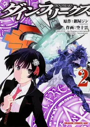 ダイン・フリークス D．Y．N．FREAKS 2」空十雲 [ドラゴン