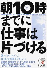 朝１０時までに仕事は片づける