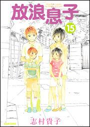 敷居の住人 新装版 １ 志村 貴子 コミック 電子版 Kadokawa