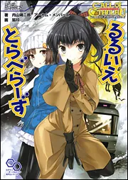 クトゥルフ神話TRPGリプレイ るるいえばけーしょん」内山靖二郎