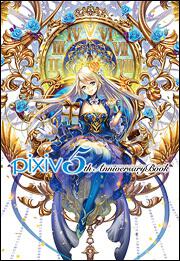 ｐｉｘｉｖ　５ｔｈ　Ａｎｎｉｖｅｒｓａｒｙ　Ｂｏｏｋ