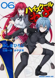 ハイスクールD×D 11 Amazon.co.jp: ハイスクールD×D コミック 1-11巻セット