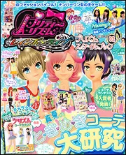 プリティーリズム・レインボーライブ プリズムスタイルブック