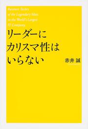 リーダーにカリスマ性はいらない