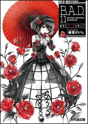カルネアデス 1.天使警察エルと気弱な悪魔」綾里けいし [MF文庫J カルネアデス 1.天使警察エルと気弱な悪魔」綾里けいし [MF文庫J
