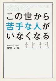 この世から苦手な人がいなくなる