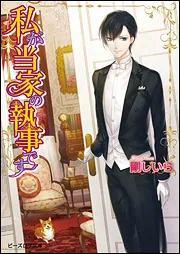 子守歌・・・消えた」剛しいら [文芸書] - KADOKAWA