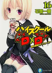 Amazon.co.jp: ハイスクールD×D(1) (ドラゴンコミックスエイジ