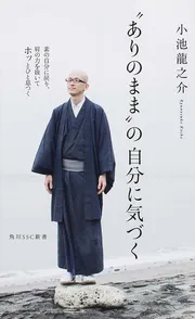 【中古】 小池龍之介１日を大切にする気づきの手帳 ２０１５/ＫＡＤＯＫＡＷＡ/小池龍之介 小池龍之介 1日を大切にする気づきの手帳2015」小池龍之介