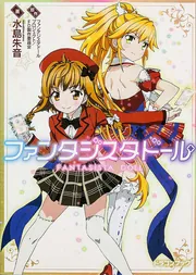 ファンタジスタドール ポスター ファンタジスタドール ポスター