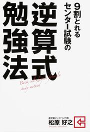 ９割とれる　センター試験の逆算式勉強法