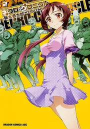 ネクロ;クロニクル ―NECRO;CHRONICLE―(1)」鈴木恭太郎 [ドラゴン