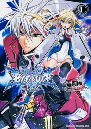 BLAZBLUE 1」吉岡榊 [ドラゴンコミックスエイジ] - KADOKAWA