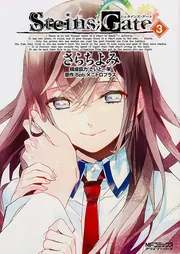 シュタインズ・ゲート ほか 関連マンガ 合計33点セット