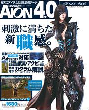 タワー　オブ　アイオン　Ｃｏｎｎｅｃｔ！ＡＩＯＮ　４．０