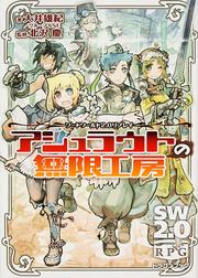 ソード ワールド2 0リプレイ バウムガルトの迷宮城 大井 雄紀 ドラゴンブック 電子版 Kadokawa