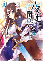 【中古】 ものぐさ寝猫の怠惰な探偵帖 続/ＫＡＤＯＫＡＷＡ/舞阪洸 ものぐさ寝猫の怠惰な探偵帖」舞阪洸 [ファミ通文庫] - KADOKAWA