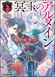 【中古】 戦嬢の交響曲 ５/エンターブレイン/築地俊彦 戦嬢の交響曲 5」築地俊彦 [ファミ通文庫] - KADOKAWA
